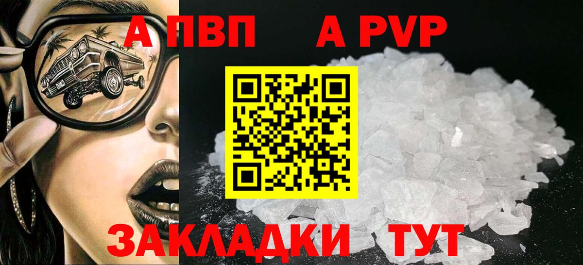 A-PVP Crystall  Вход с VPN  Белогорск  A-PVP крисы CK  Alfa_PVP кристаллы 