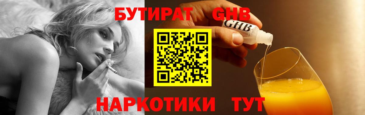 БУТИРАТ буратино Белогорск
