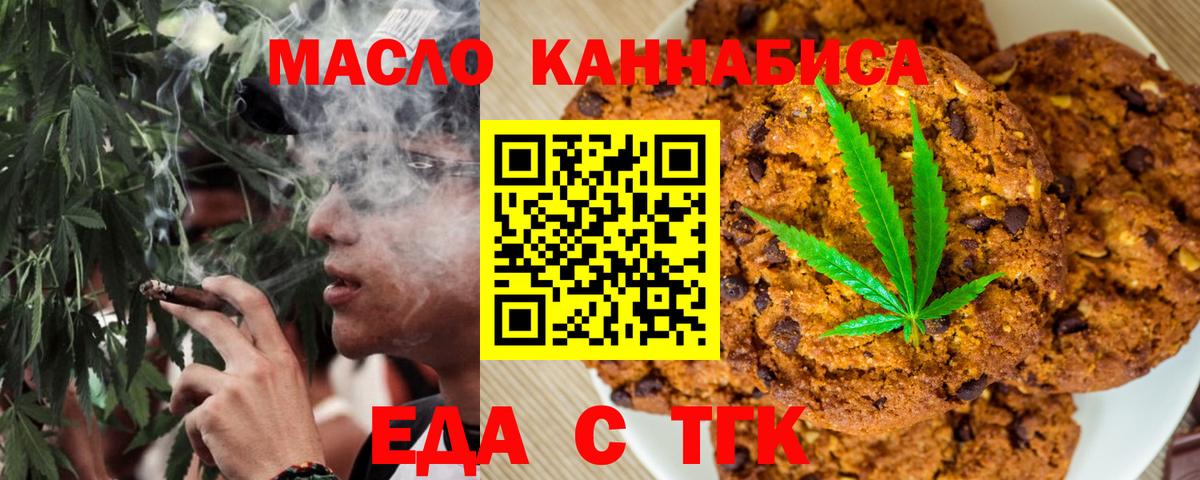 Белогорск  Cannafood марихуана  Вход с VPN 