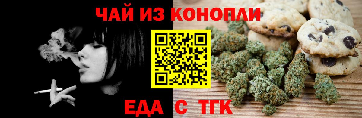 Печенье с ТГК марихуана Белогорск