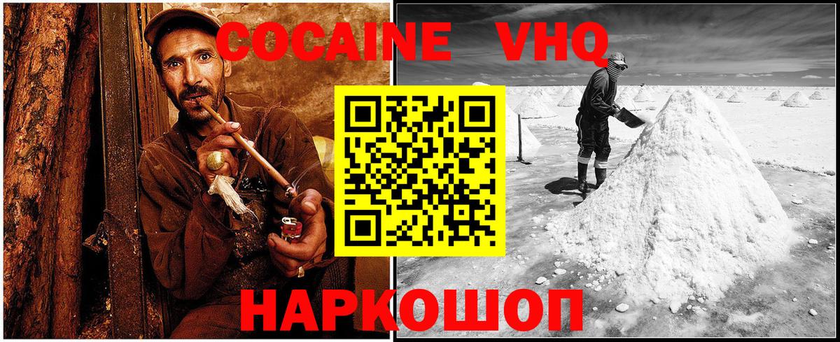 КОКАИН 98%  Кокаин Боливия  Кокаин  Вход с VPN  Белогорск 