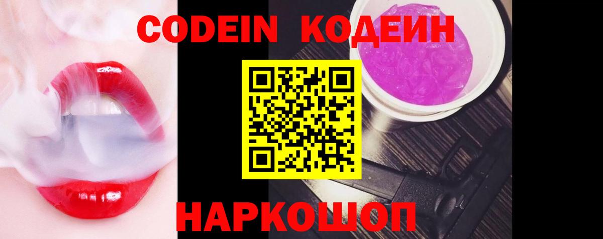 Codein Purple Drank Белогорск