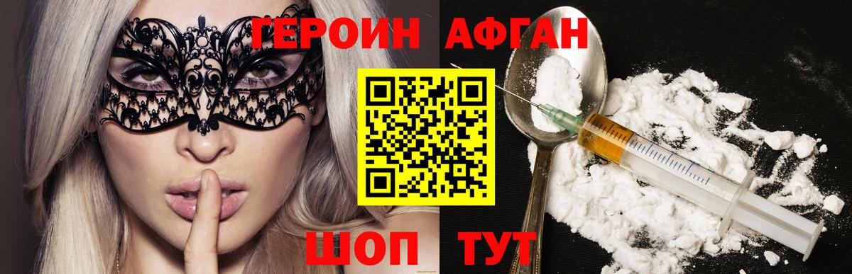 Героин  Вход с VPN  Белогорск  Героин гречка 