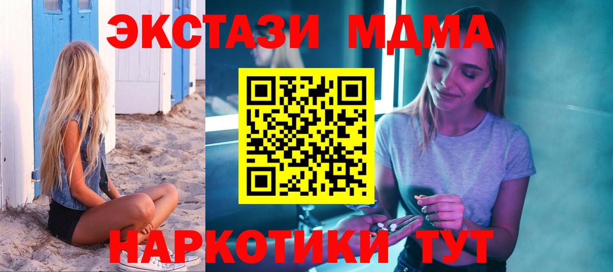 MDMA кристаллы  Вход с VPN  MDMA  MDMA Molly  Белогорск 