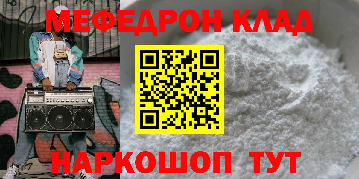 Меф мяу мяу  Белогорск