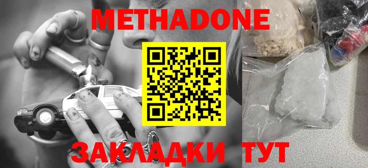 МЕТАДОН мёд  Вход с VPN  Белогорск  Метадон кристалл 