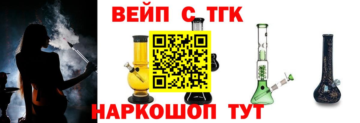 Белогорск  Дистиллят ТГК концентрат  где найти   Вход с VPN  Дистиллят ТГК жижа 